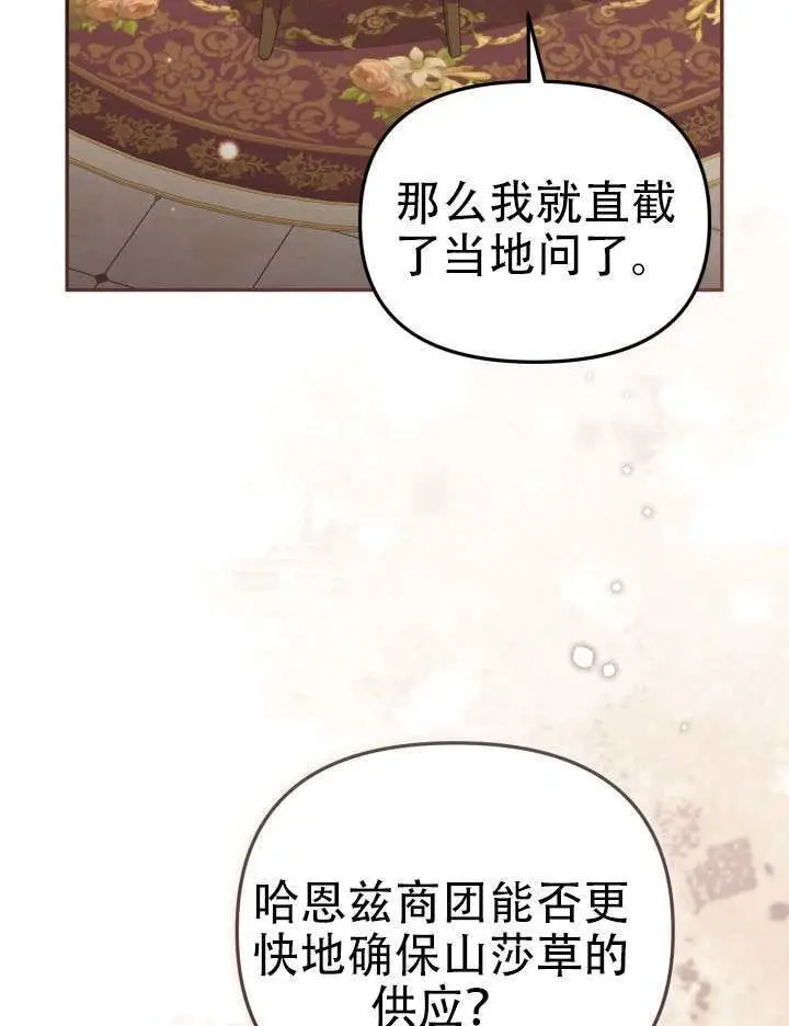 漫画《冒牌皇女的生存之道》第97话第47张图