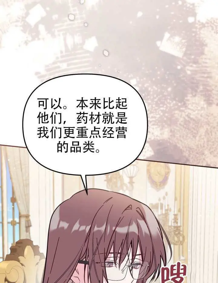 漫画《冒牌皇女的生存之道》第97话第49张图