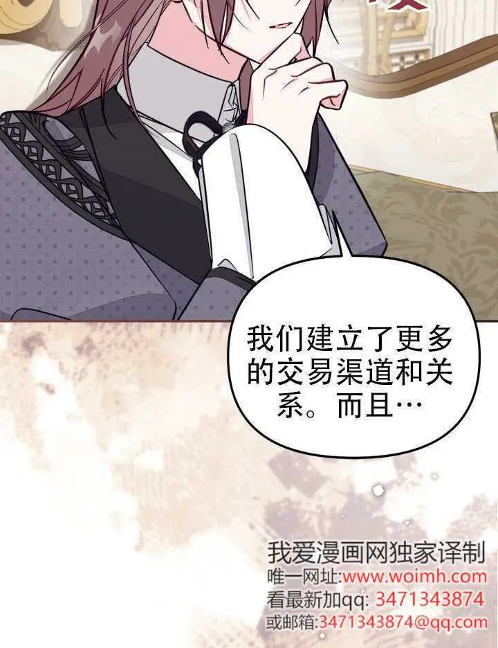 漫画《冒牌皇女的生存之道》第97话第50张图