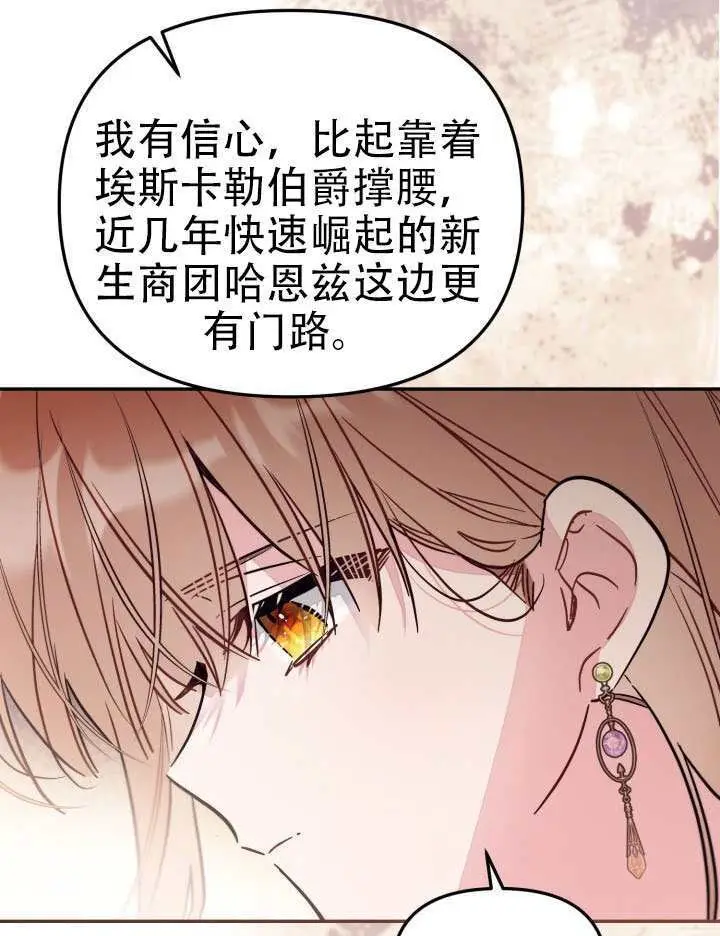 漫画《冒牌皇女的生存之道》第97话第51张图