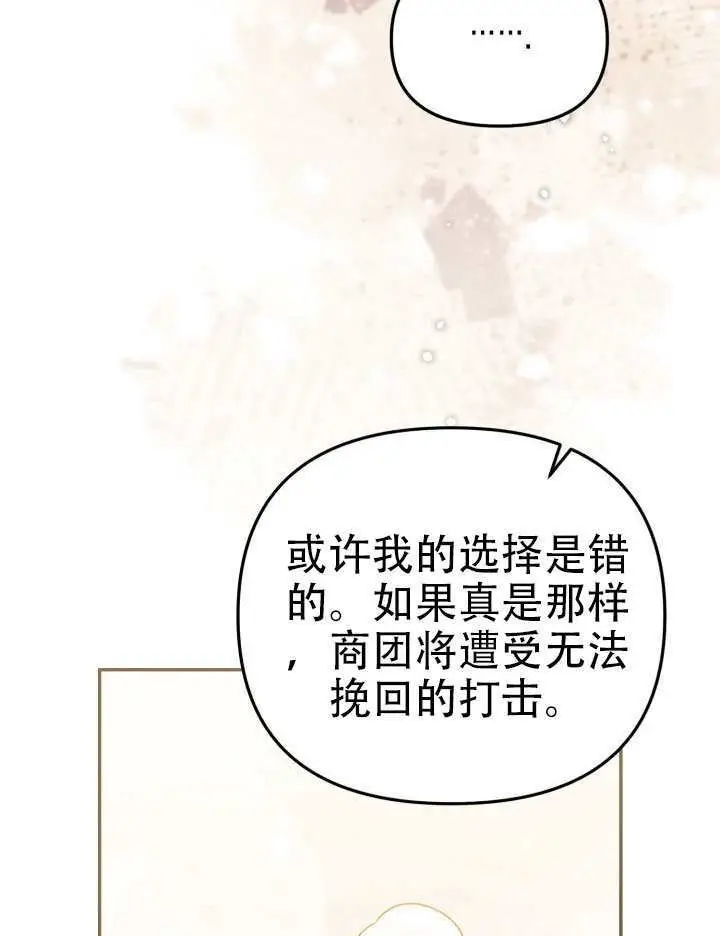 漫画《冒牌皇女的生存之道》第97话第52张图