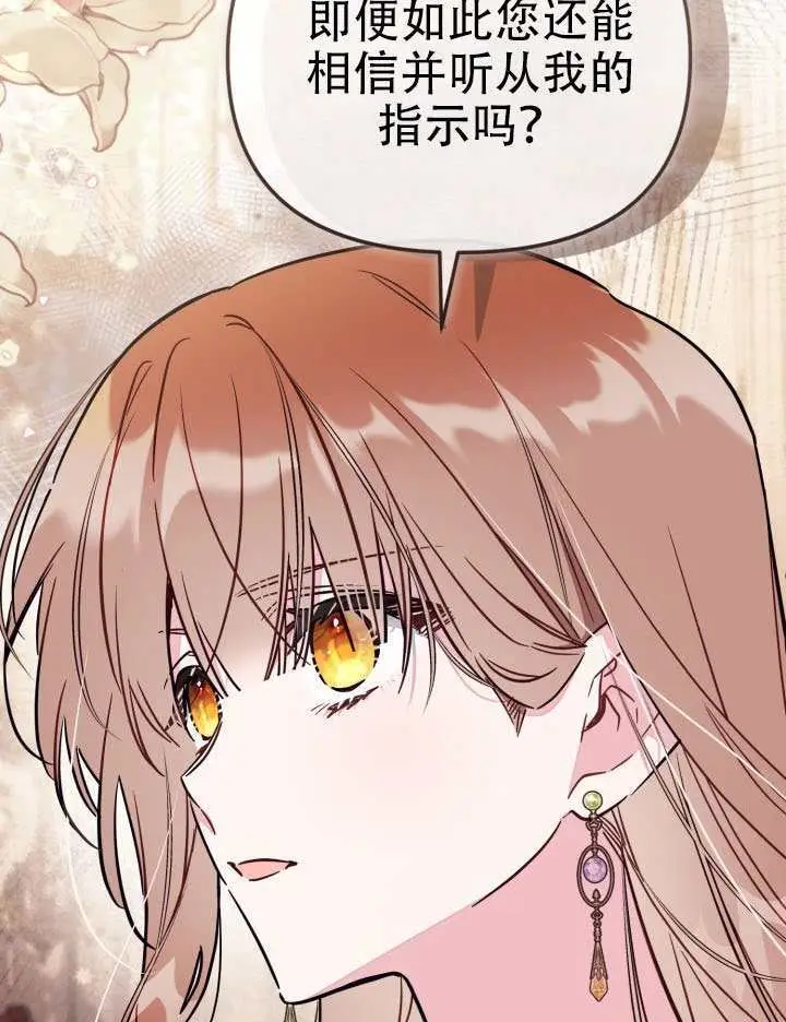 漫画《冒牌皇女的生存之道》第97话第54张图