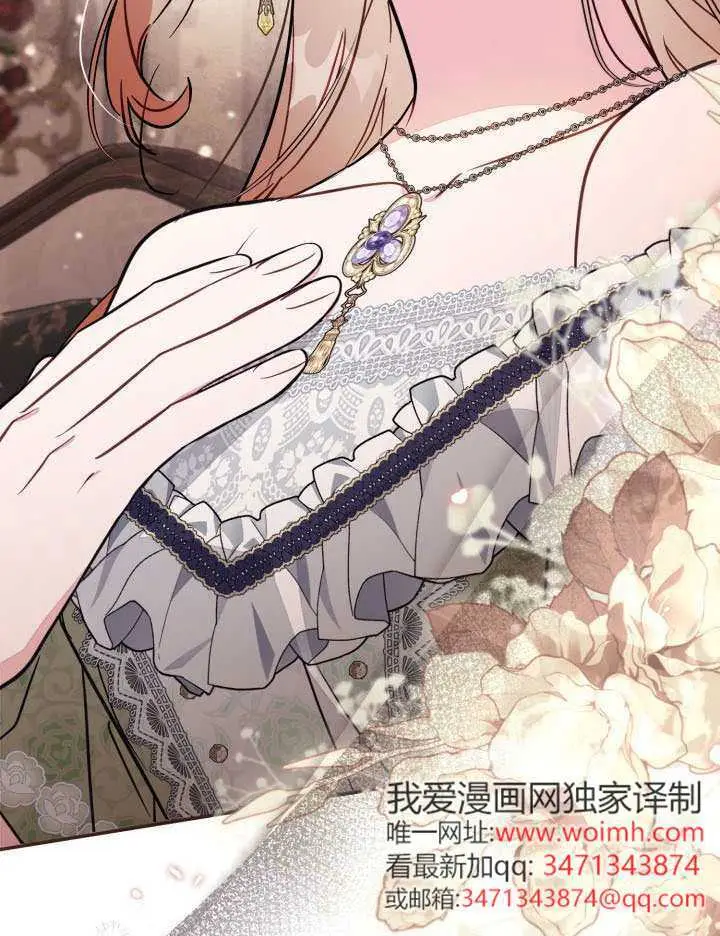 漫画《冒牌皇女的生存之道》第97话第55张图