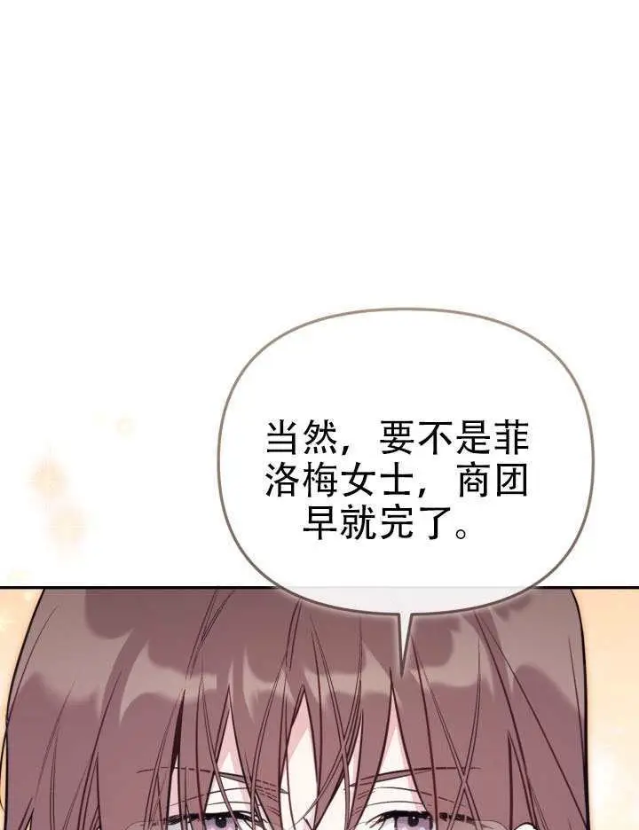 漫画《冒牌皇女的生存之道》第97话第57张图