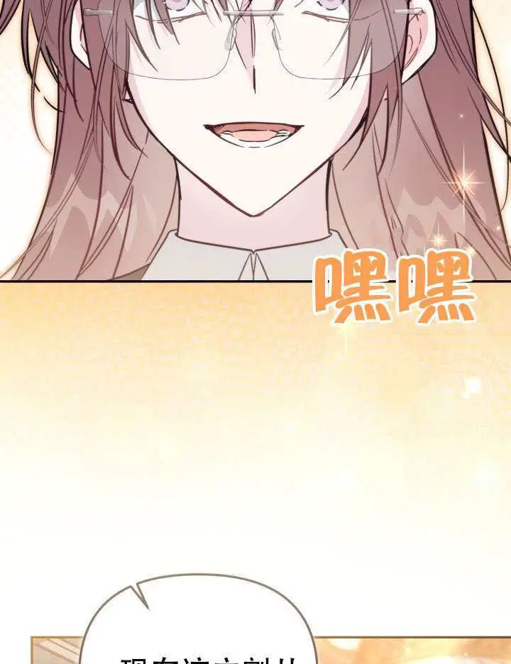 漫画《冒牌皇女的生存之道》第97话第58张图