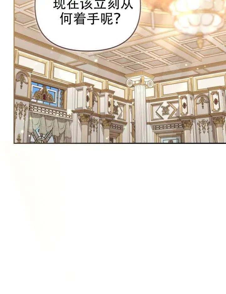 漫画《冒牌皇女的生存之道》第97话第59张图