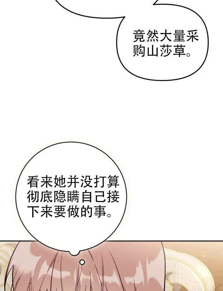 漫画《冒牌皇女的生存之道》第97话第6张图