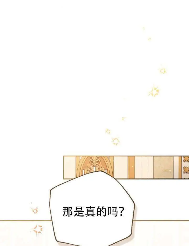 漫画《冒牌皇女的生存之道》第97话第60张图