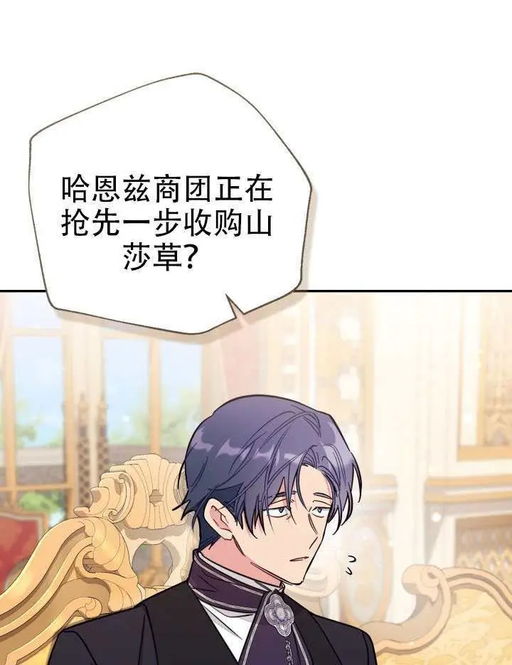 漫画《冒牌皇女的生存之道》第97话第62张图