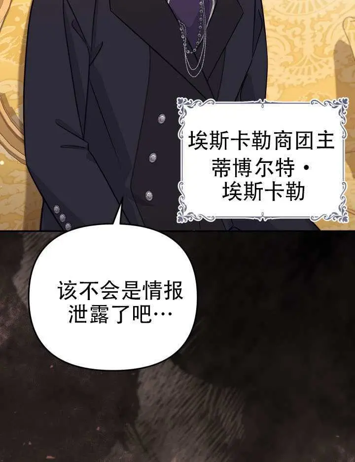 漫画《冒牌皇女的生存之道》第97话第63张图