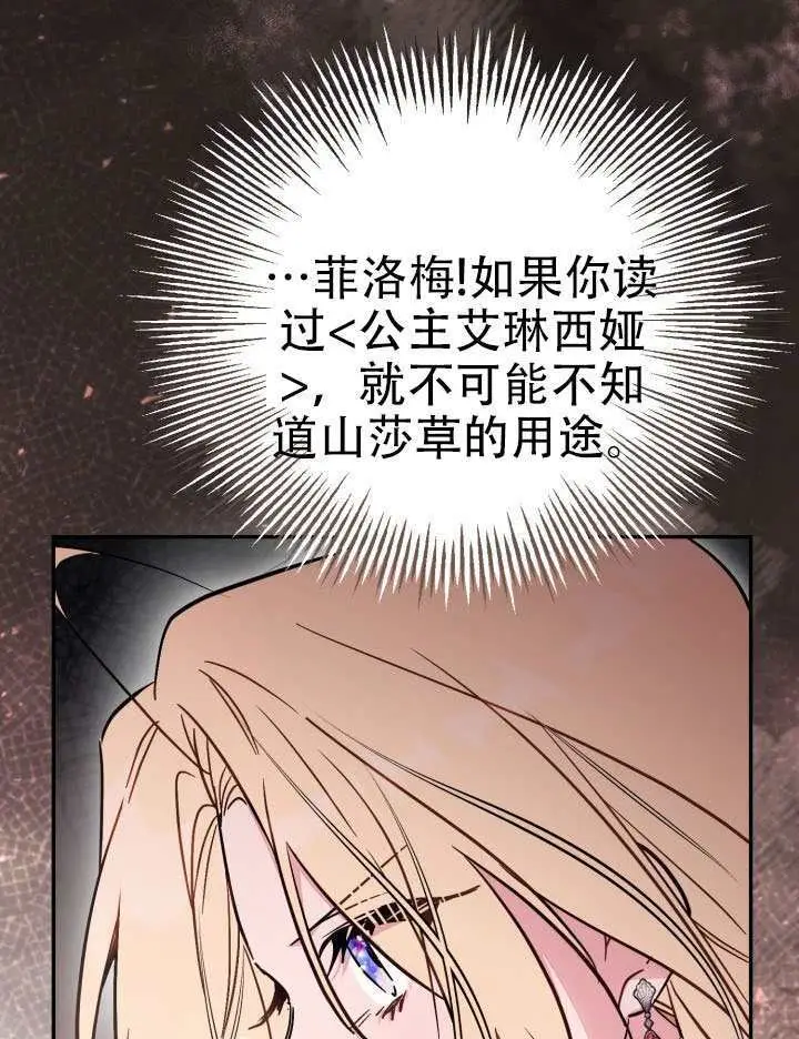 漫画《冒牌皇女的生存之道》第97话第64张图