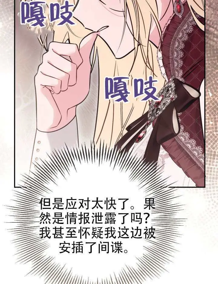 漫画《冒牌皇女的生存之道》第97话第65张图