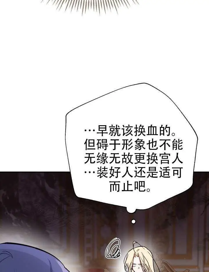 漫画《冒牌皇女的生存之道》第97话第66张图