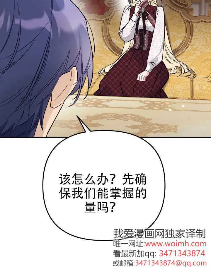 漫画《冒牌皇女的生存之道》第97话第67张图