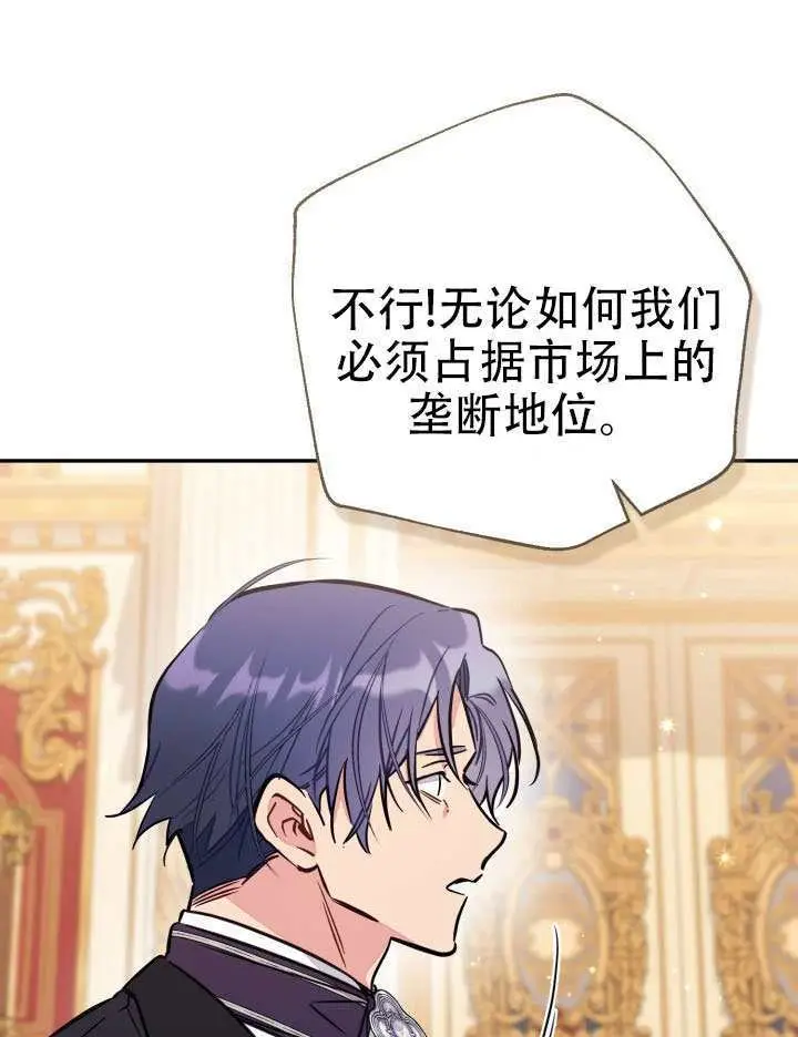 漫画《冒牌皇女的生存之道》第97话第68张图