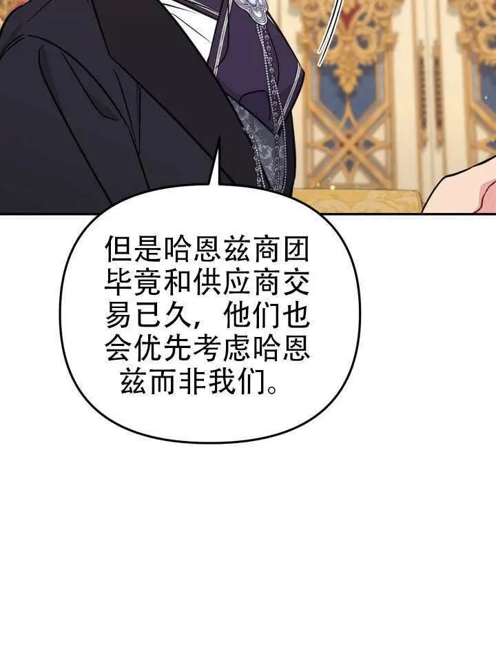漫画《冒牌皇女的生存之道》第97话第69张图