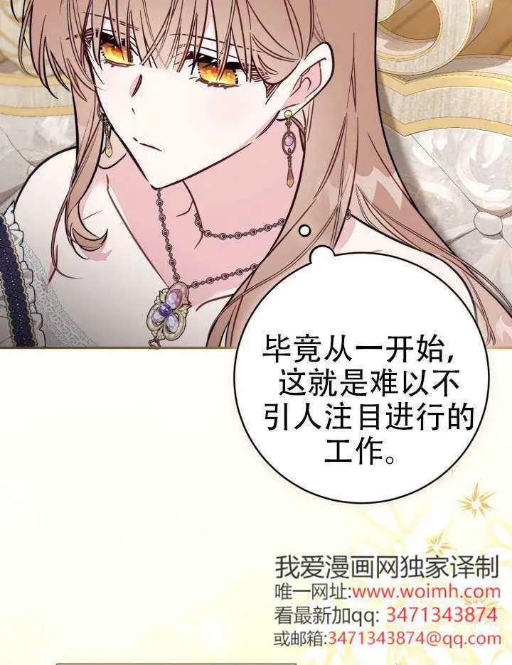漫画《冒牌皇女的生存之道》第97话第7张图