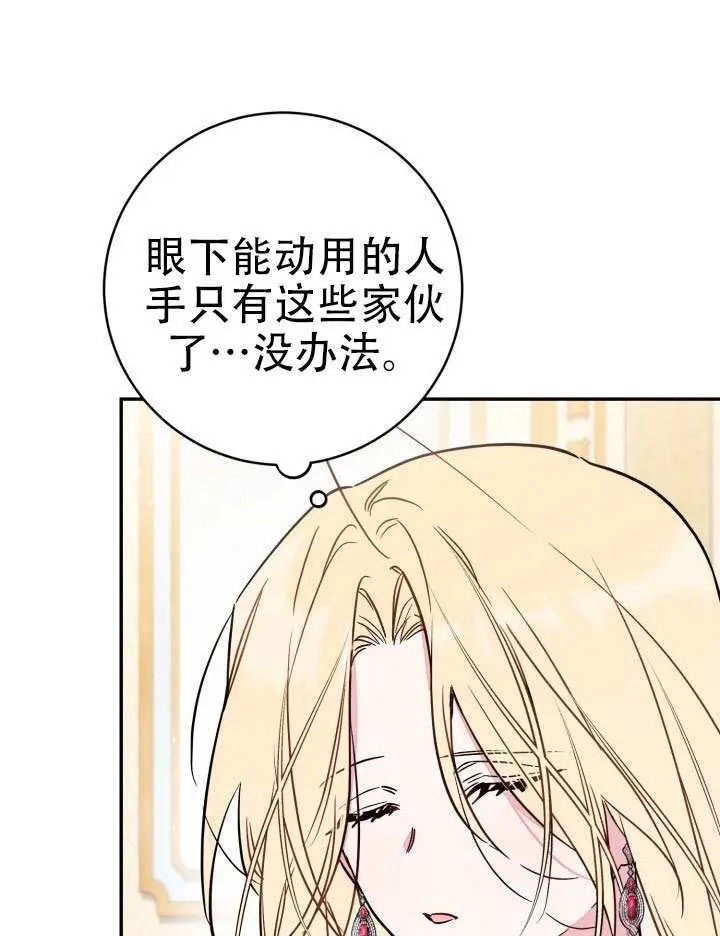 漫画《冒牌皇女的生存之道》第97话第70张图
