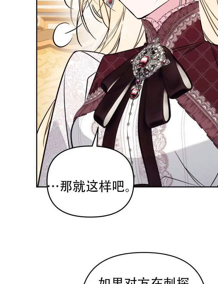 漫画《冒牌皇女的生存之道》第97话第71张图