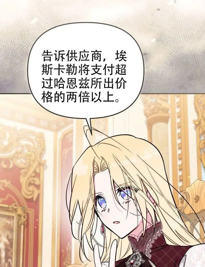 漫画《冒牌皇女的生存之道》第97话第73张图