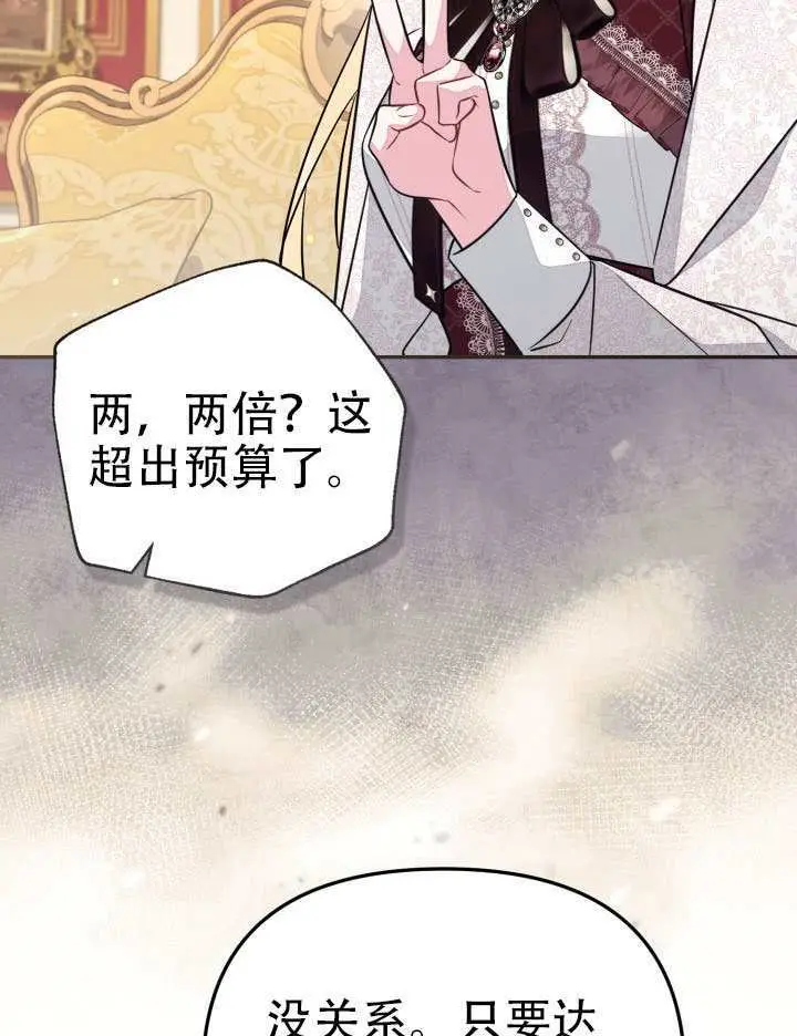 漫画《冒牌皇女的生存之道》第97话第74张图