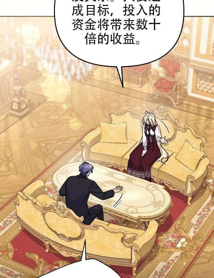 漫画《冒牌皇女的生存之道》第97话第75张图