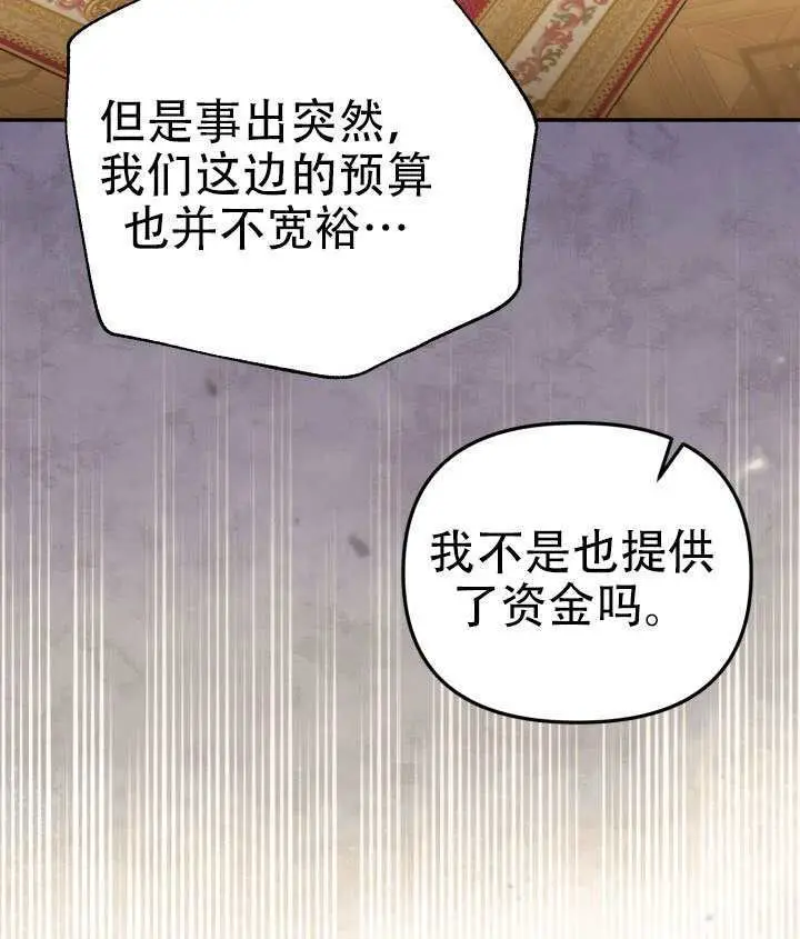 漫画《冒牌皇女的生存之道》第97话第76张图