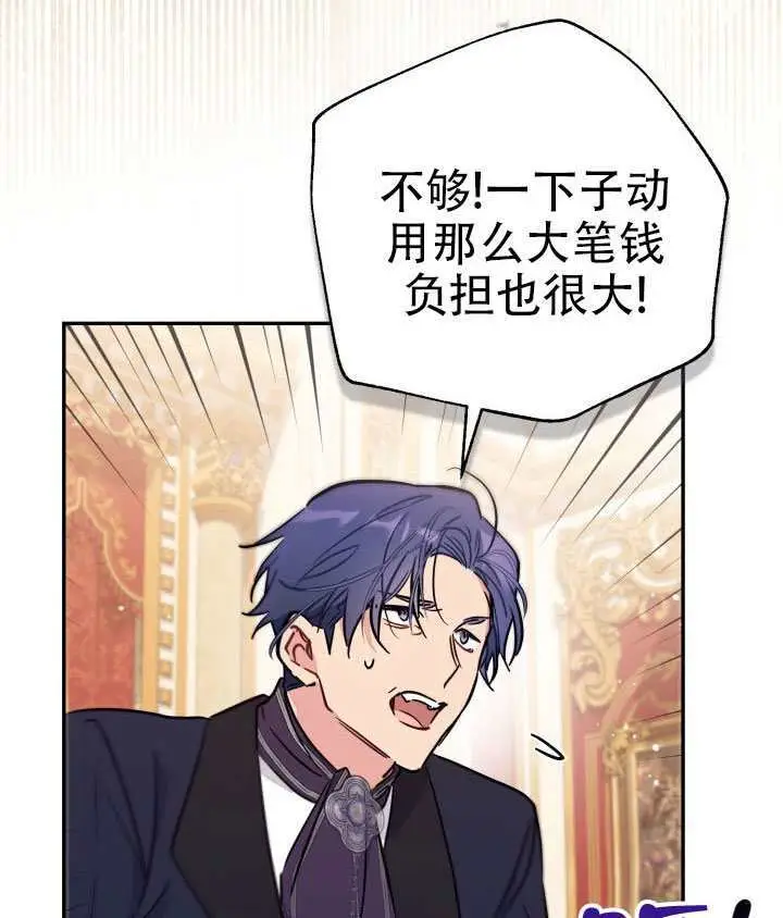 漫画《冒牌皇女的生存之道》第97话第77张图