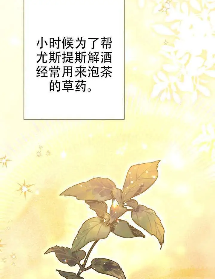 漫画《冒牌皇女的生存之道》第97话第8张图