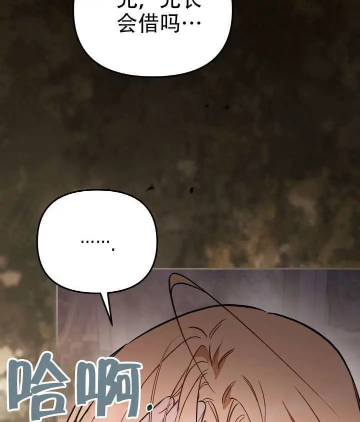 漫画《冒牌皇女的生存之道》第97话第80张图