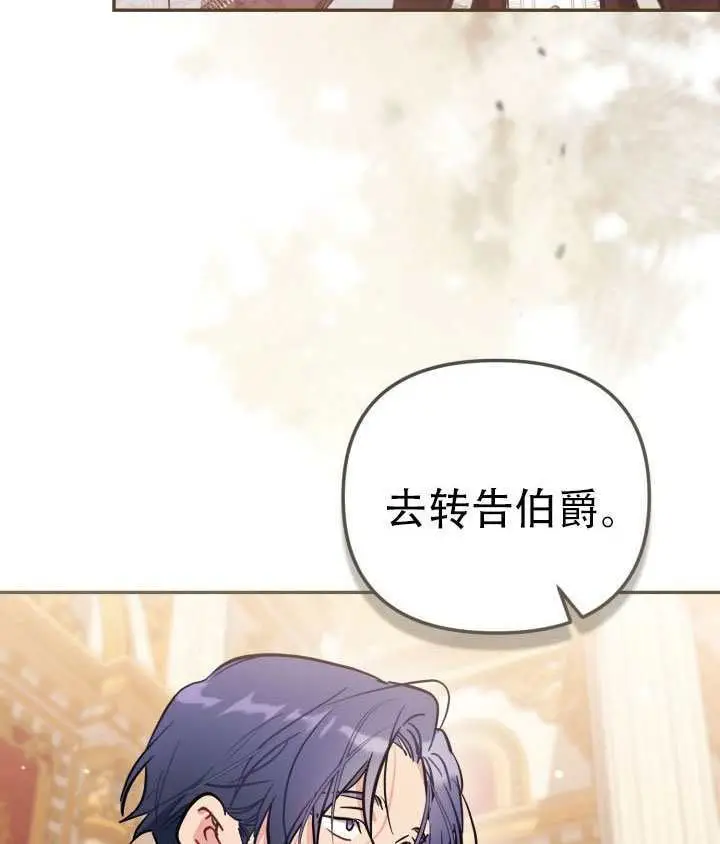 漫画《冒牌皇女的生存之道》第97话第82张图