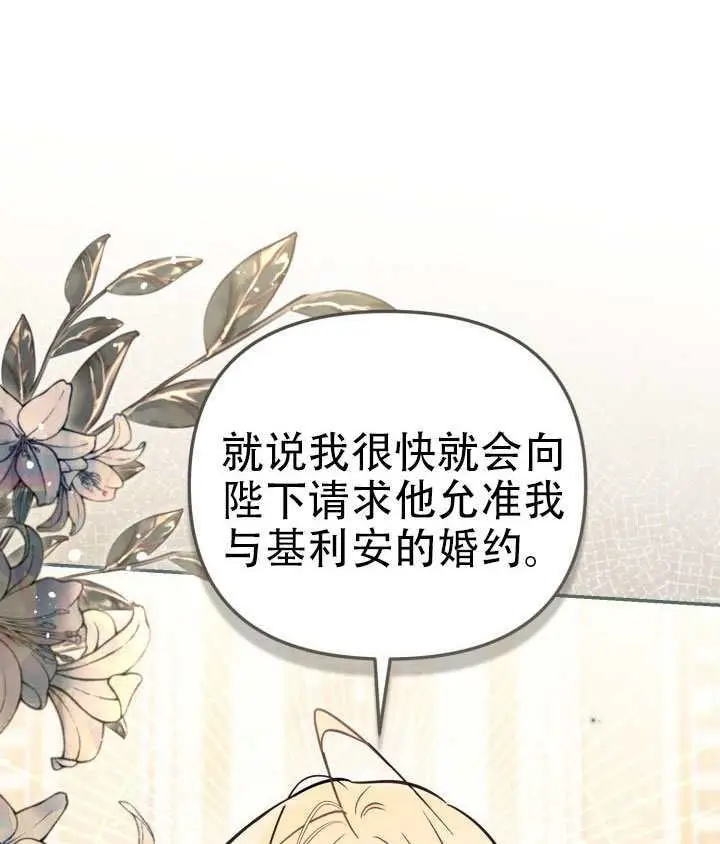 漫画《冒牌皇女的生存之道》第97话第84张图