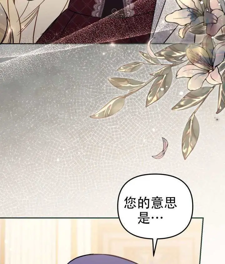 漫画《冒牌皇女的生存之道》第97话第86张图