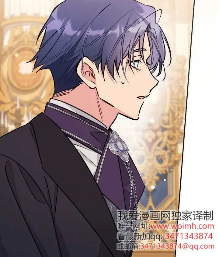 漫画《冒牌皇女的生存之道》第97话第87张图