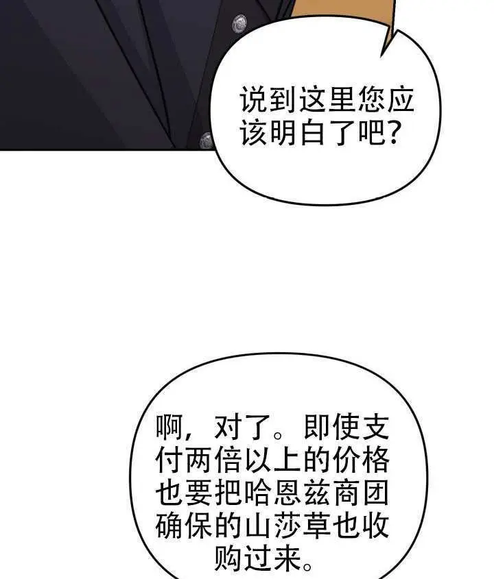 漫画《冒牌皇女的生存之道》第97话第88张图