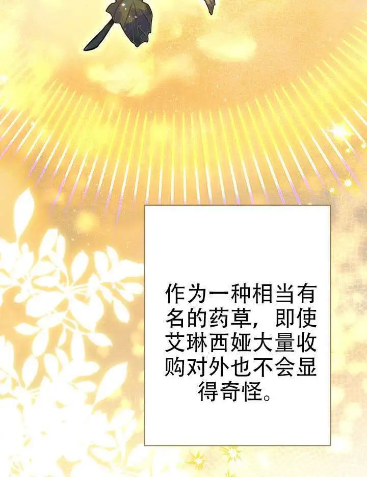 漫画《冒牌皇女的生存之道》第97话第9张图