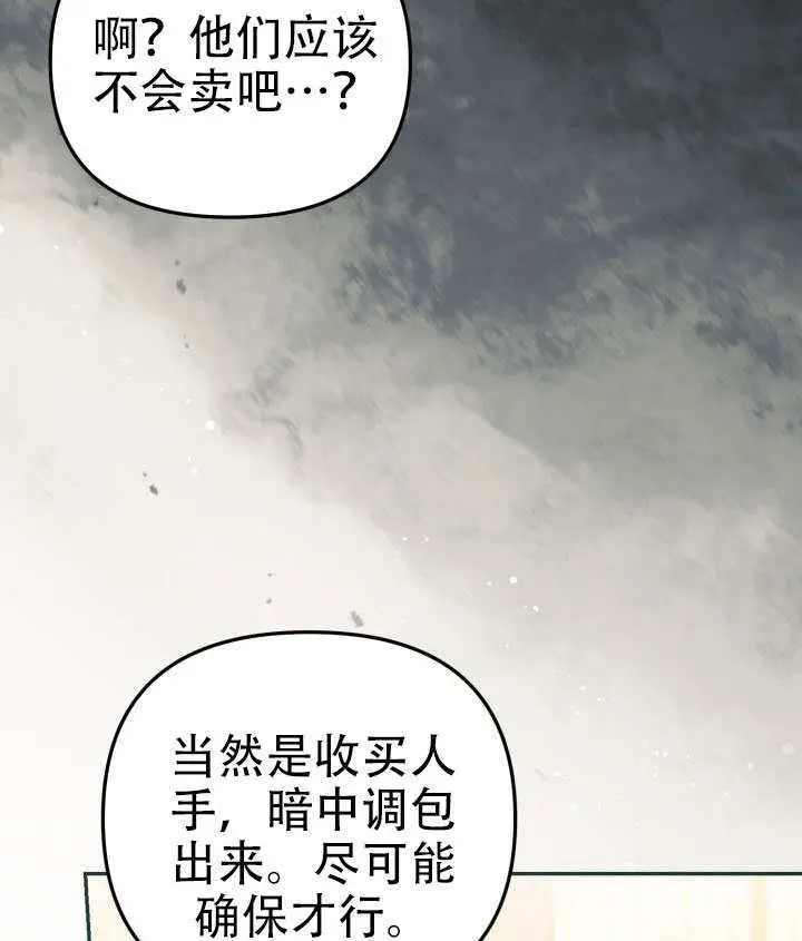 漫画《冒牌皇女的生存之道》第97话第90张图