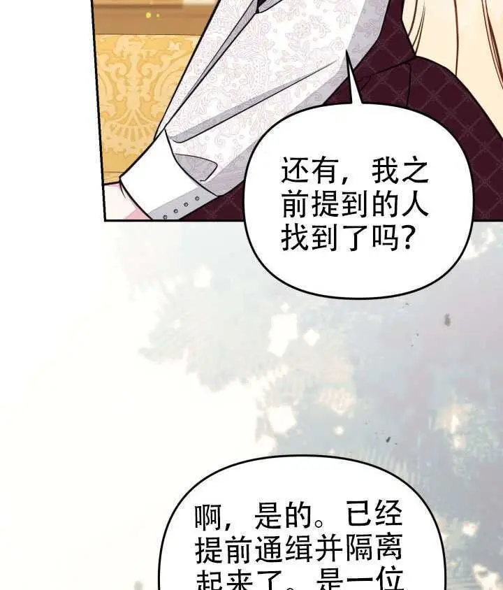 漫画《冒牌皇女的生存之道》第97话第92张图