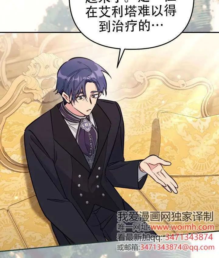 漫画《冒牌皇女的生存之道》第97话第93张图