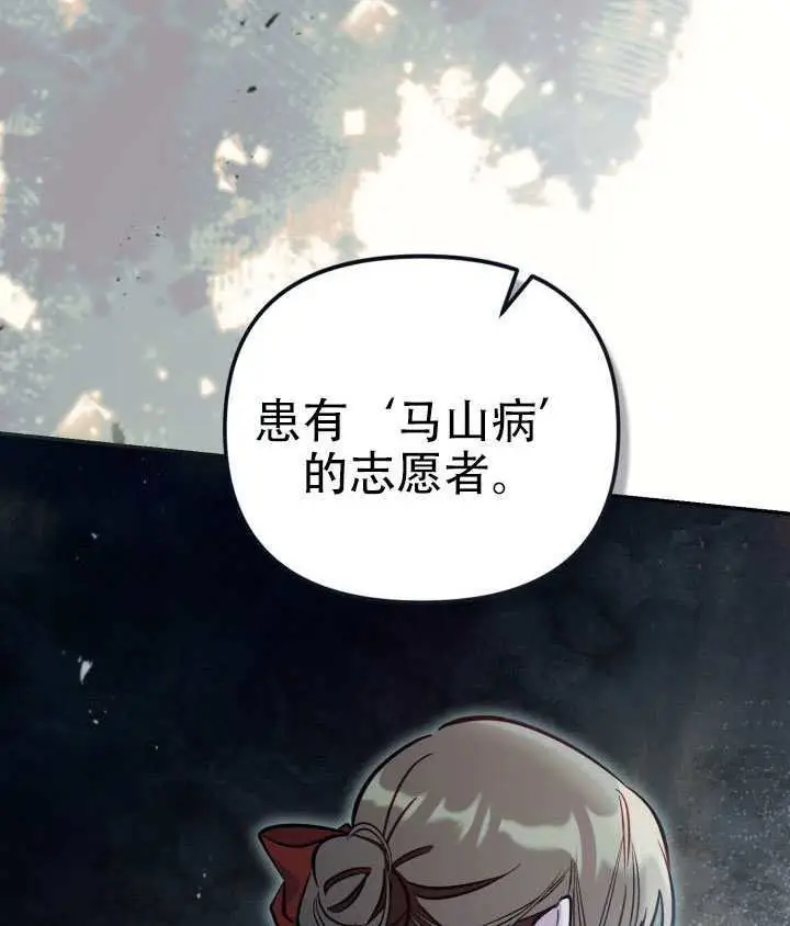 漫画《冒牌皇女的生存之道》第97话第94张图