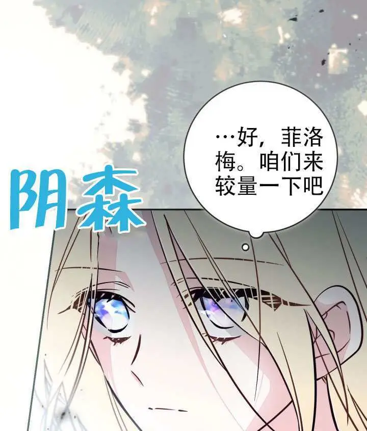 漫画《冒牌皇女的生存之道》第97话第96张图