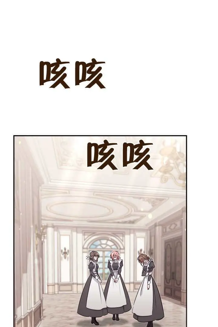 漫画《冒牌皇女的生存之道》第98话第14张图