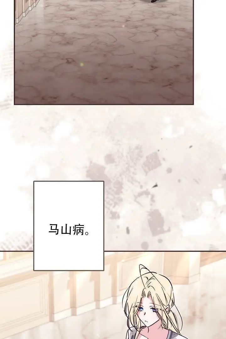 漫画《冒牌皇女的生存之道》第98话第15张图