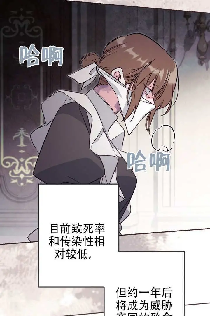 漫画《冒牌皇女的生存之道》第98话第17张图