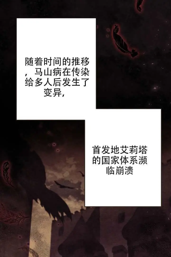 漫画《冒牌皇女的生存之道》第98话第19张图