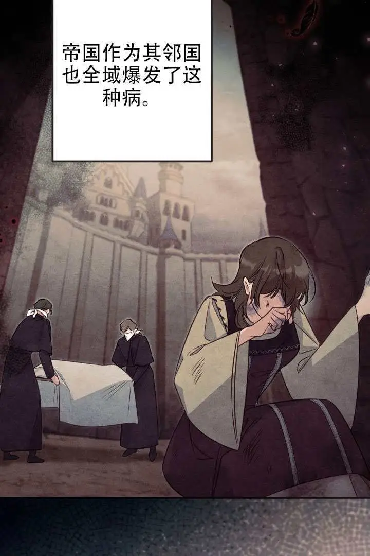 漫画《冒牌皇女的生存之道》第98话第21张图