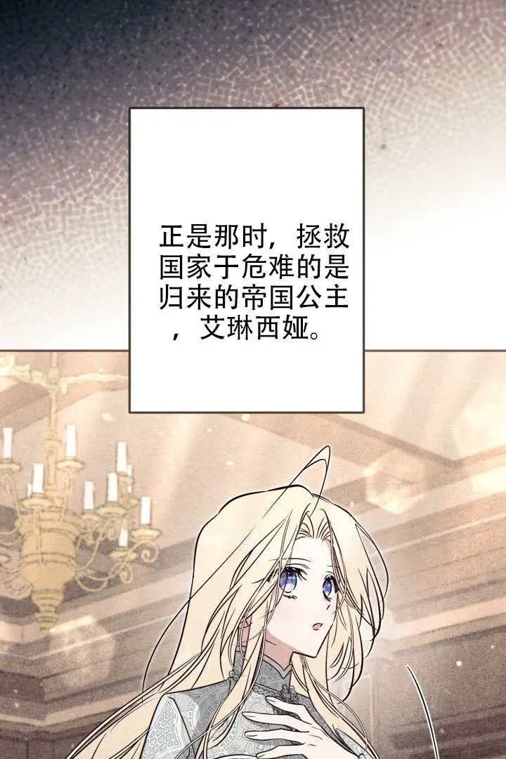 漫画《冒牌皇女的生存之道》第98话第22张图