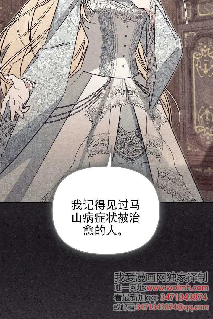 漫画《冒牌皇女的生存之道》第98话第23张图