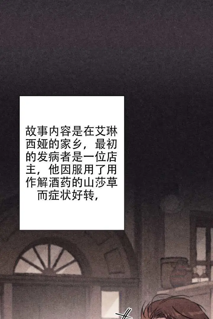 漫画《冒牌皇女的生存之道》第98话第24张图