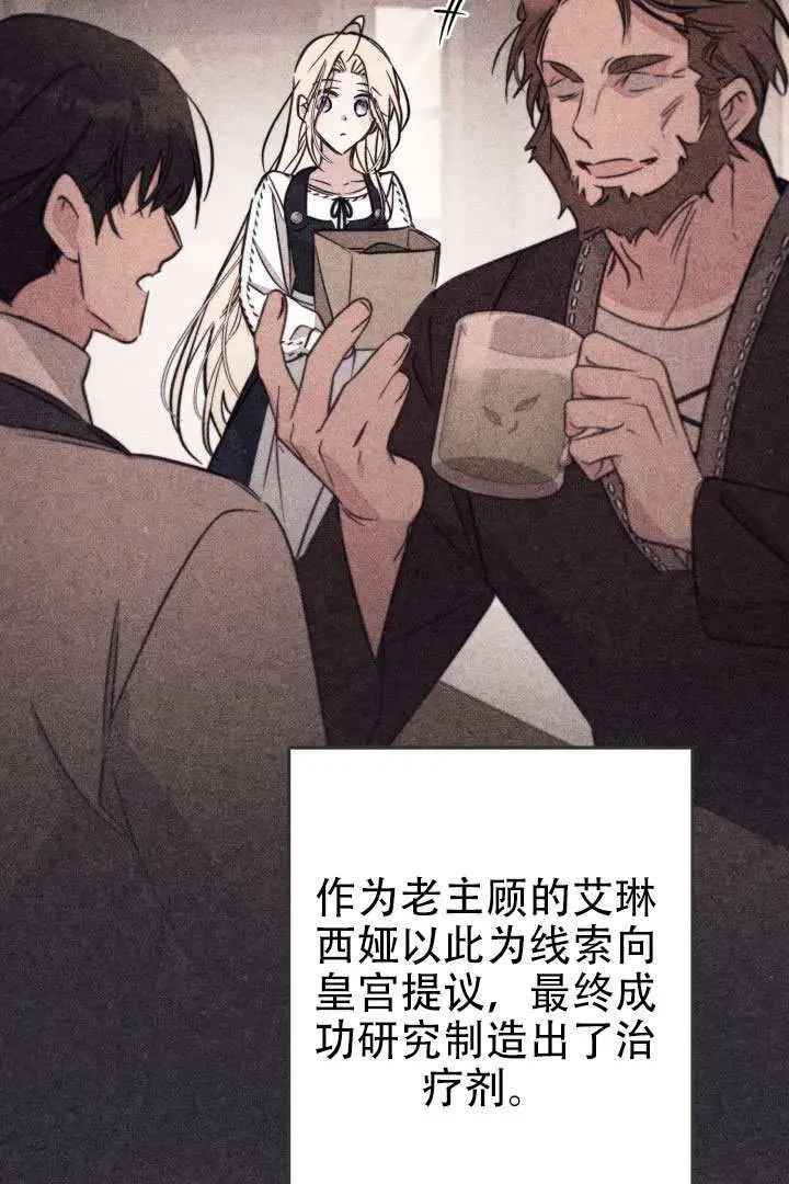 漫画《冒牌皇女的生存之道》第98话第25张图